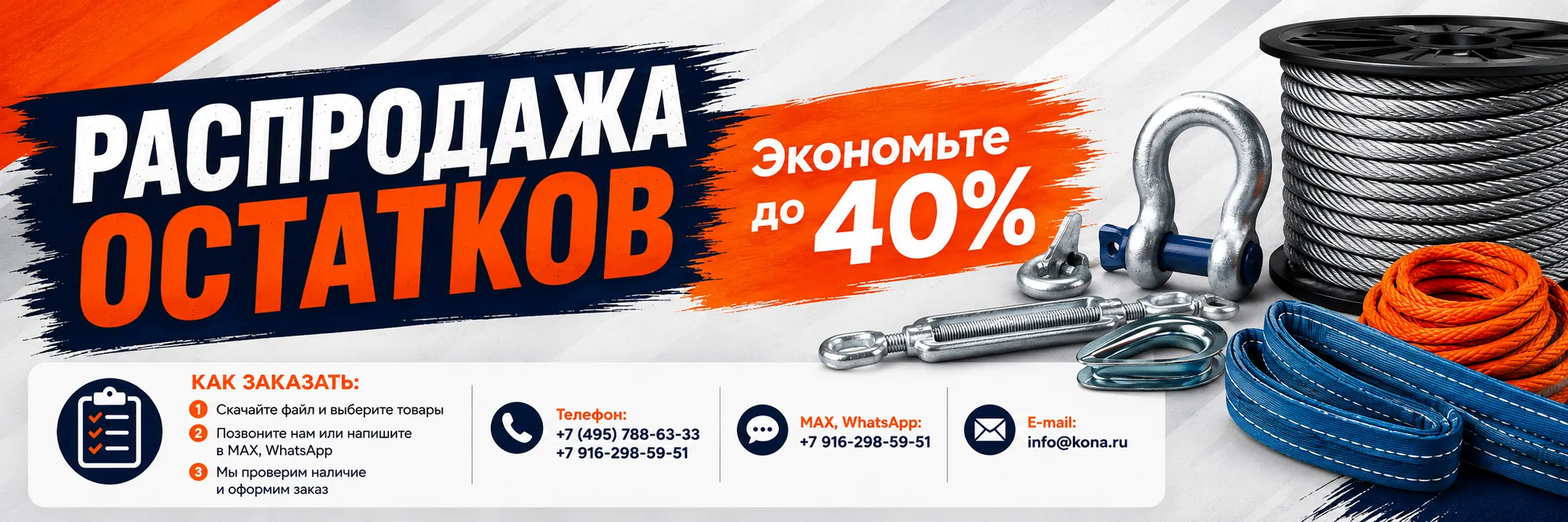 РАСПРОДАЖА ОСТАТКОВ. Экономьте до 40%